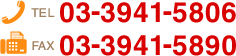 tel:03-3941-5806 FAX:03-3941-5890