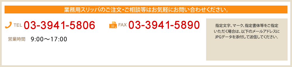 商品のご注文・ご相談等はお気軽にお問い合わせ下さい。